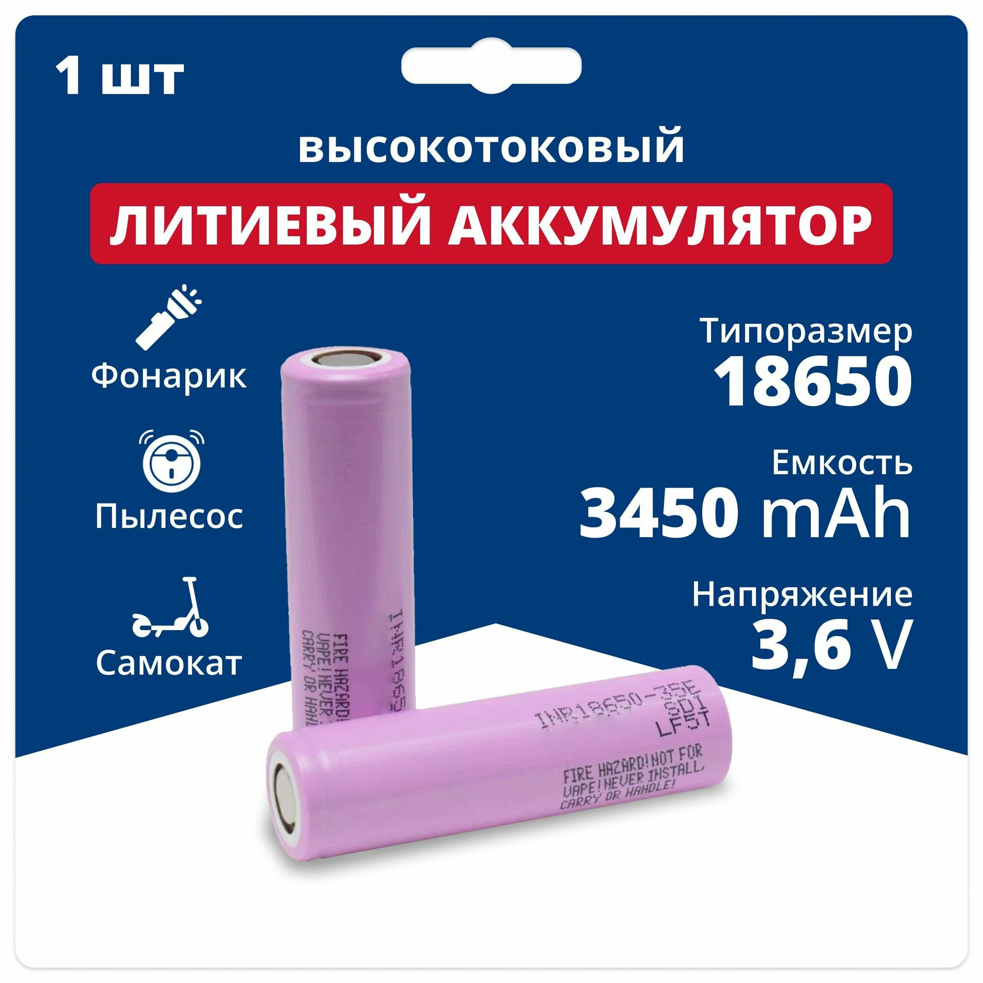 Аккумулятор li ion 18650 Samsung Li-ion INR18650-35E (3,6 V, 3,45 Ah, 13 A) аккумуляторная батарейка