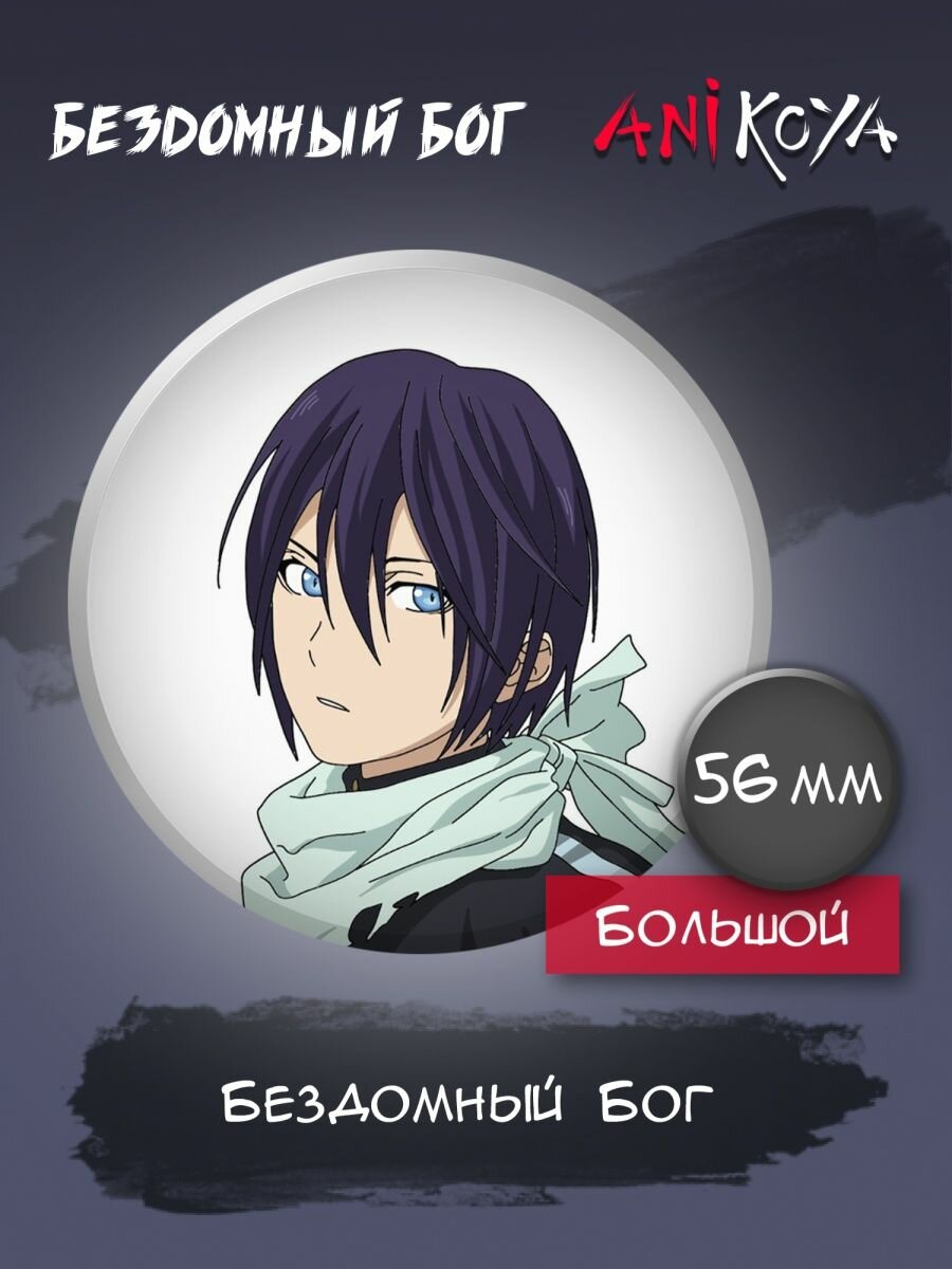 Noragami манга купить фото 48