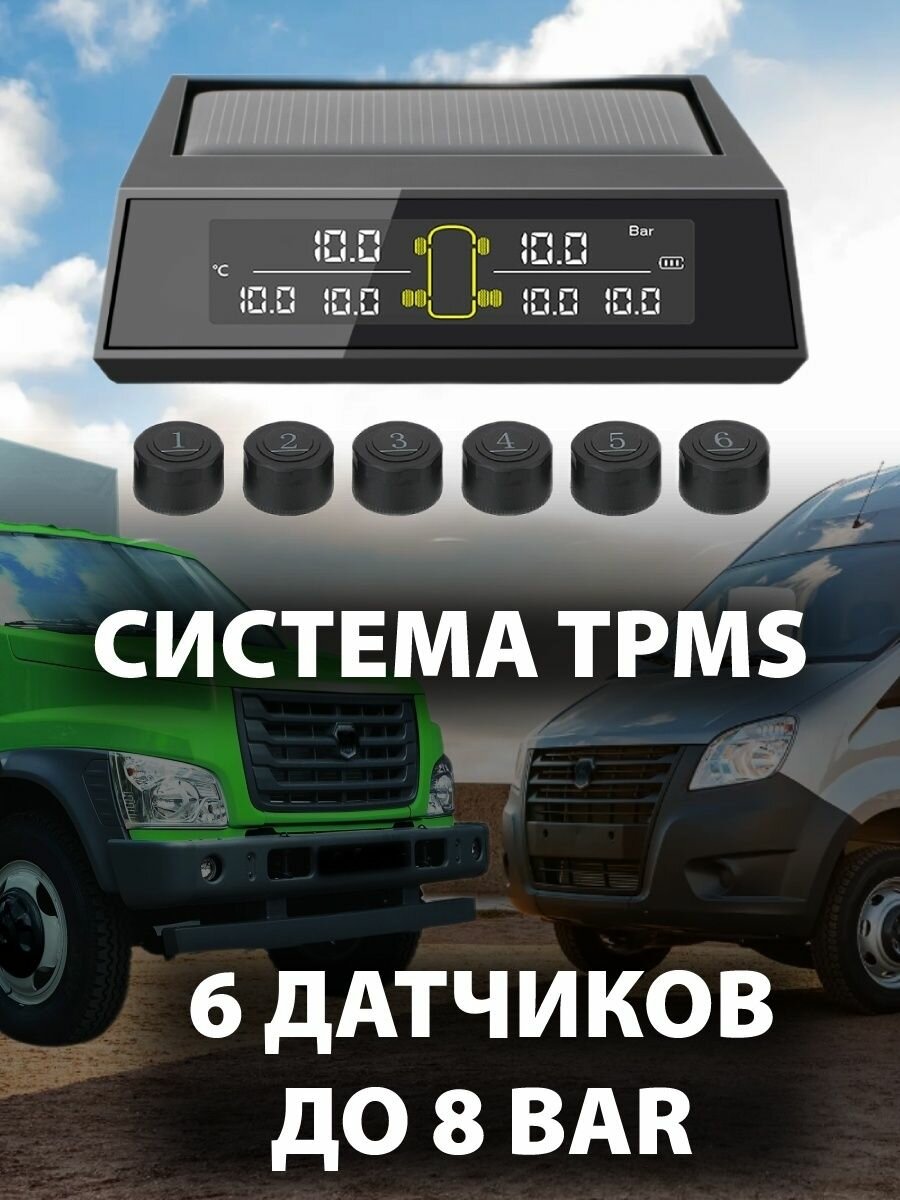 Система контроля давления в шинах TPMS 6 датчиков до 8 BAR