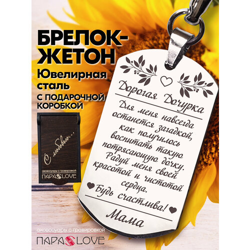 фото Брелок para s love, глянцевая фактура, серебряный