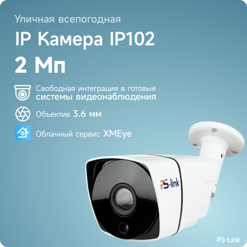 Камера видеонаблюдения PS-Link IP102 белый