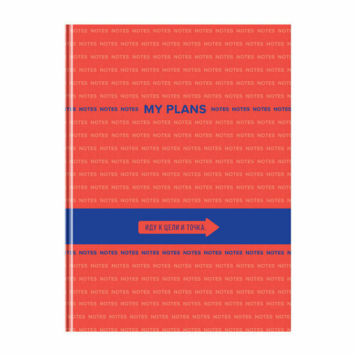 Бизнес-блокнот А4, 80л, BG My Plans, глянцевая ламинация, 342328