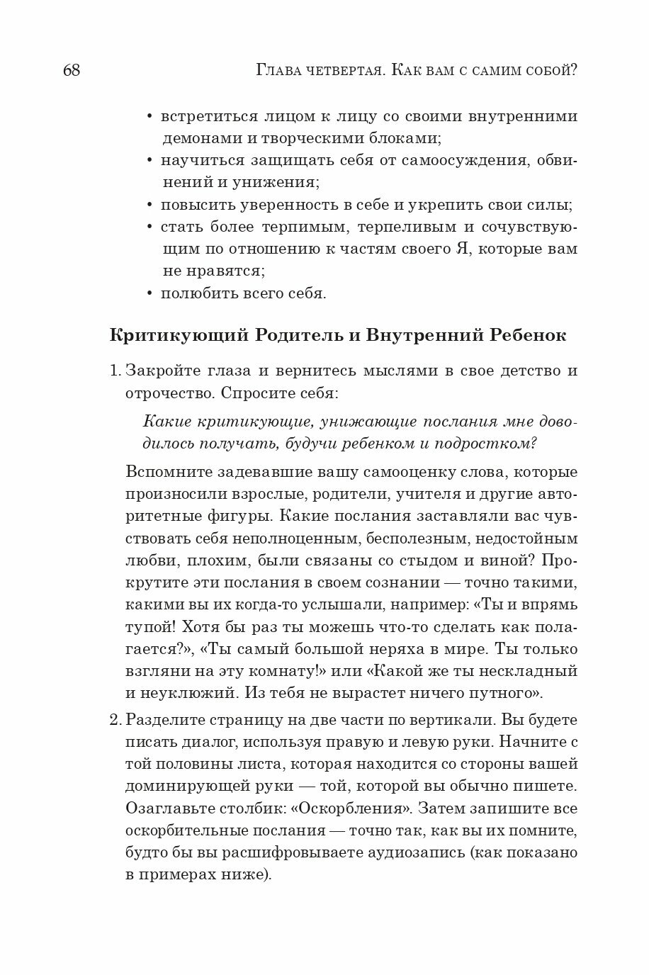 Сила другой руки. Раскрытие возможностей правого полушария - фото №6