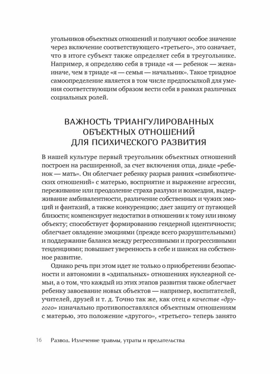 Развод. Излечение травмы утраты и предательства - фото №20