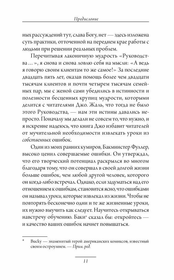 Руководство к жизни, которое вам забыли выдать при рождении - фото №17