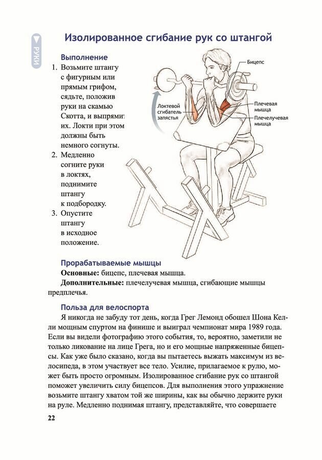 Анатомия велосипедиста (Совндаль Шеннон) - фото №10