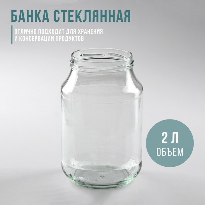 Банка стеклянная ТО-100 мм 2 л (6 шт)