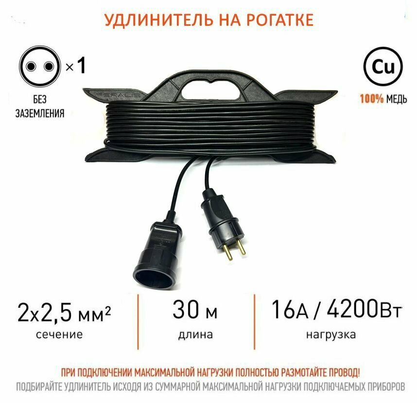 Силовой удлинитель на рамке ПВС 2х2,5 mm 30 Метров/ Со штепсельным гнездом/ Без заземления