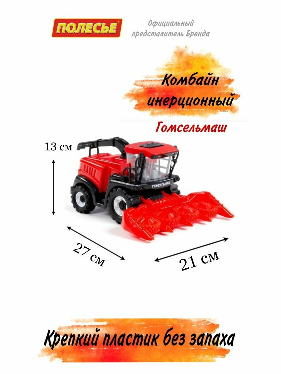 Комбайн кормоуборочный "Гомсельмаш" инерционный 95244 Полесье - фото №7