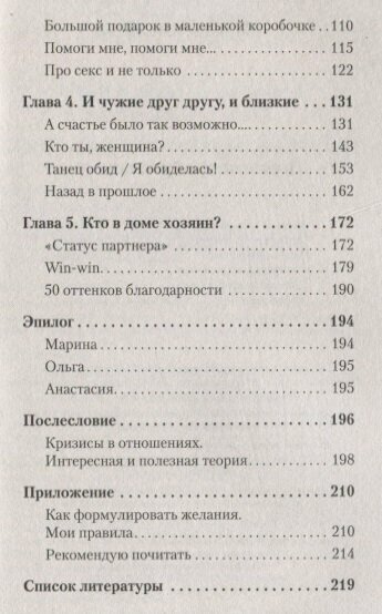 Что делать, если в отношениях тупик. Давай попробуем еще раз - фото №18