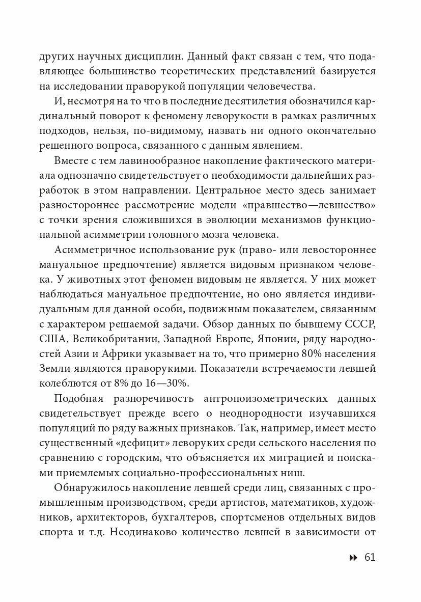Эти невероятные левши. Практическое пособие для психологов и родителей - фото №9