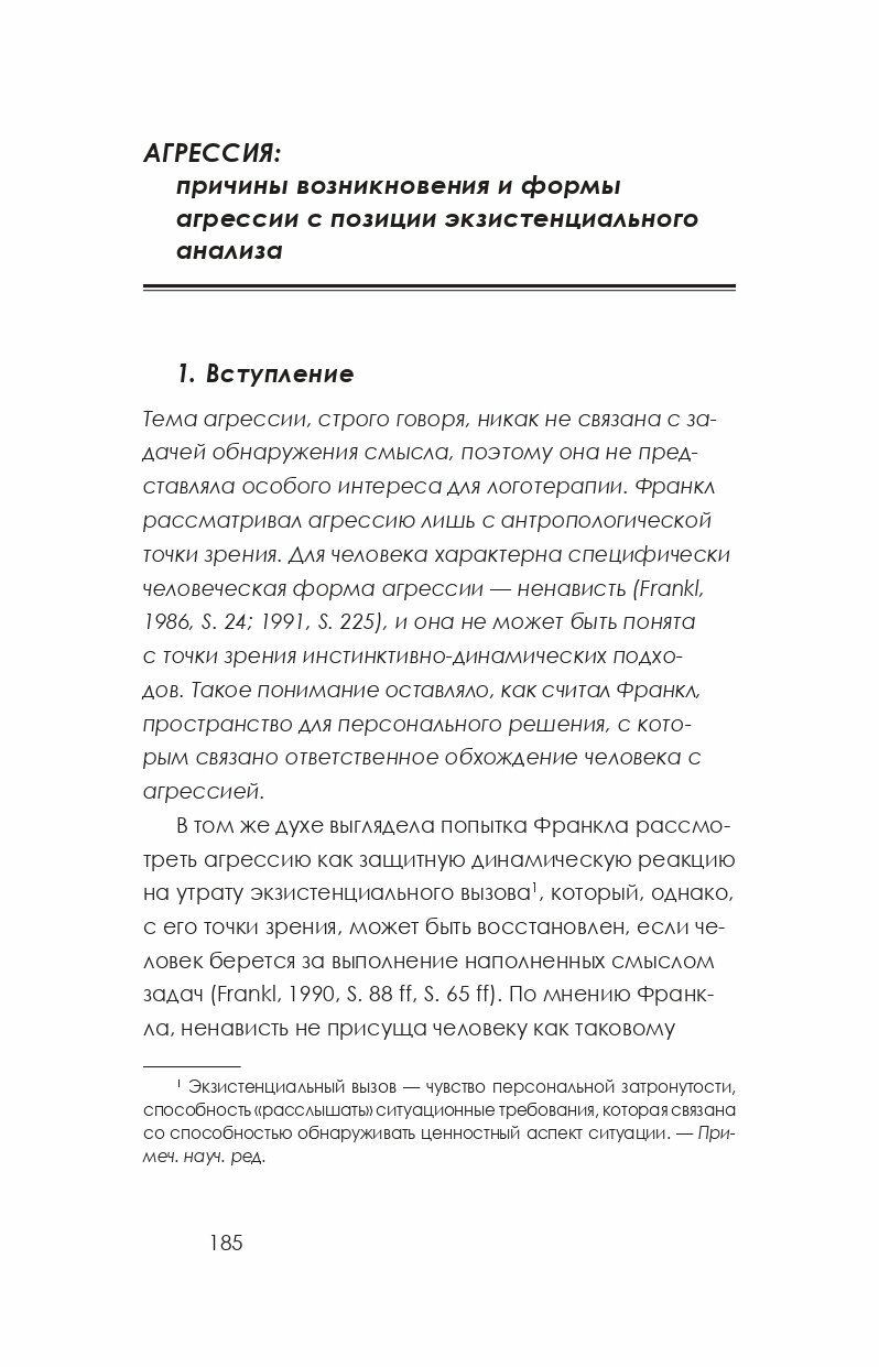Что движет человеком? Экзистенциально-аналитическая теория эмоций - фото №8