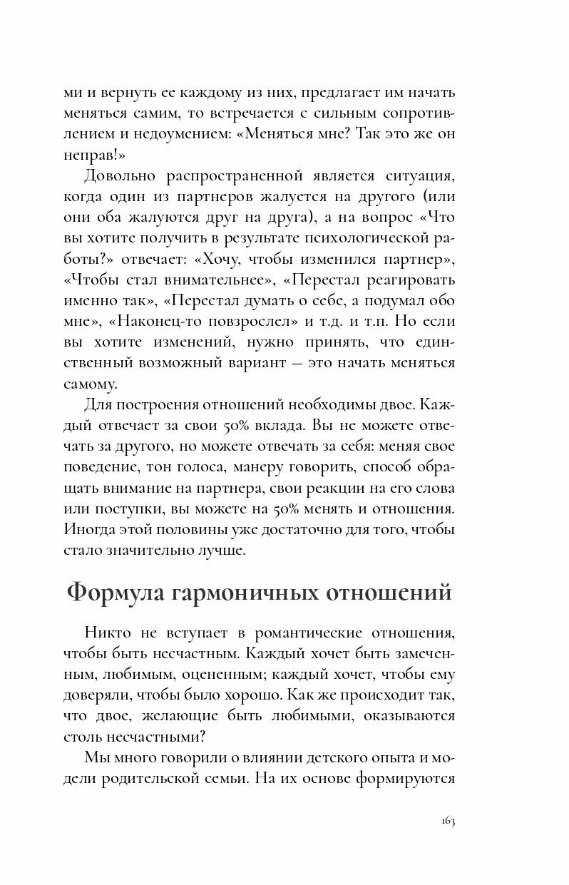 Любовь и невроз. Путеводитель по вашей истории любви - фото №6