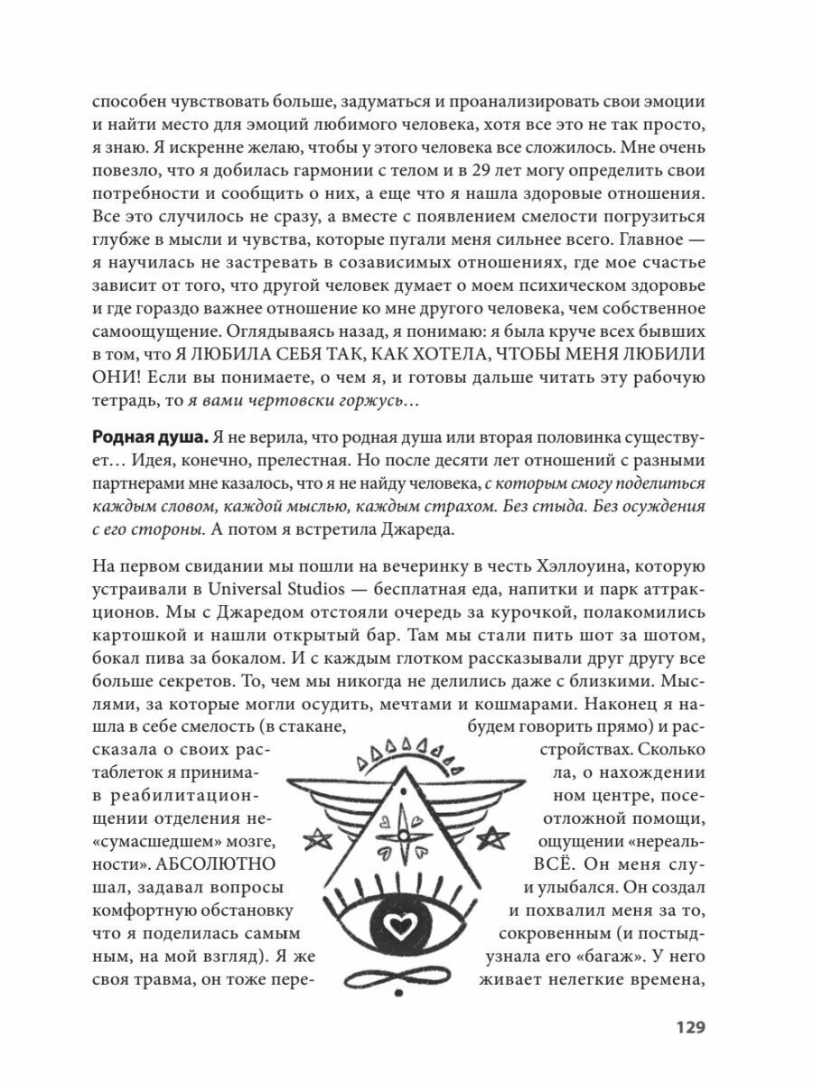 НЕ НОРМ. Что психологи не расскажут о тревожном расстройстве, панических атаках и депрессии - фото №20