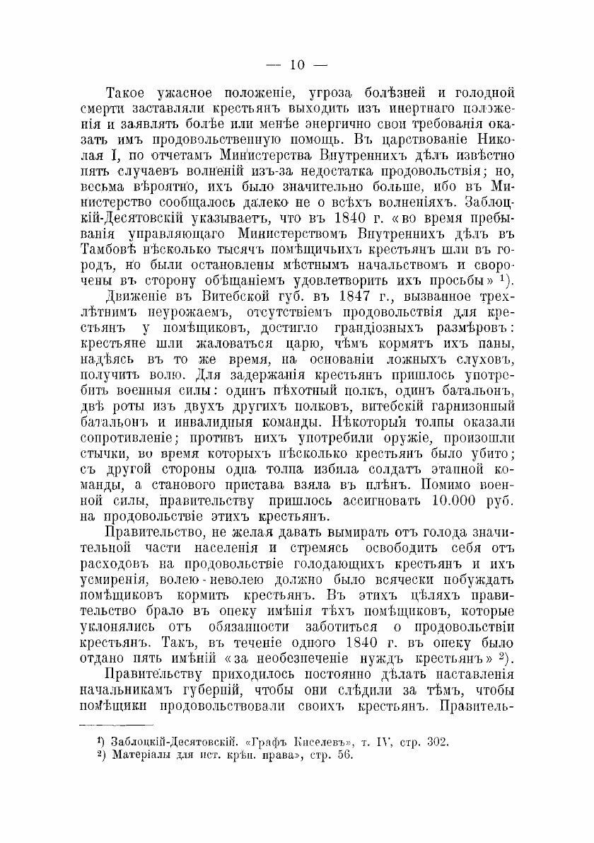 Книга Помещичьи крестьяне накануне освобождения - фото №6