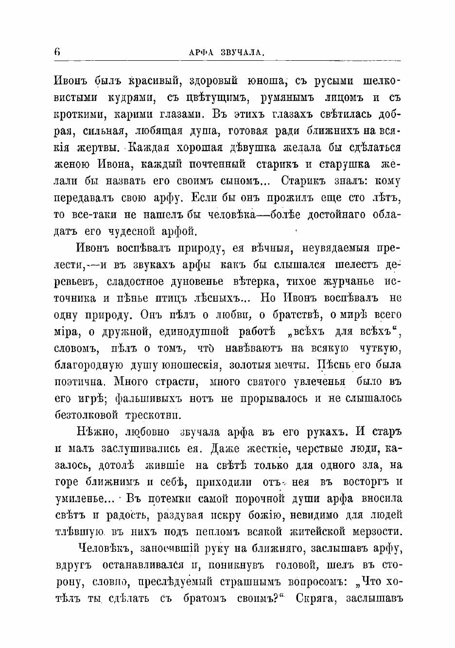 Книга Бывальщины и сказки (Засодимский Павел Владимирович) - фото №8