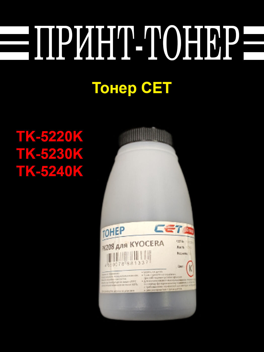 Тонер Kyocera OSP0208K-50 Черный 50 гр. CET