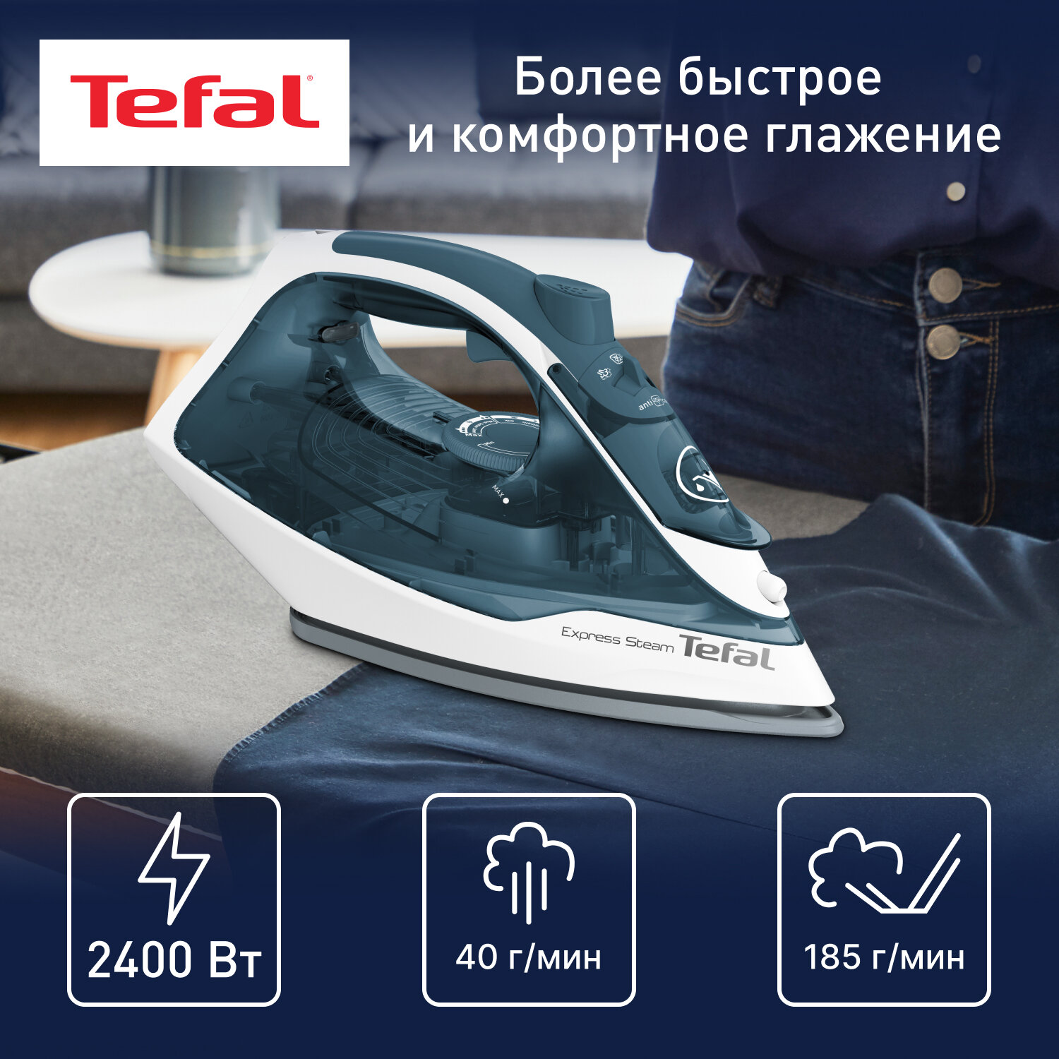 Утюг Tefal EXPRESS STEAM FV2839E0