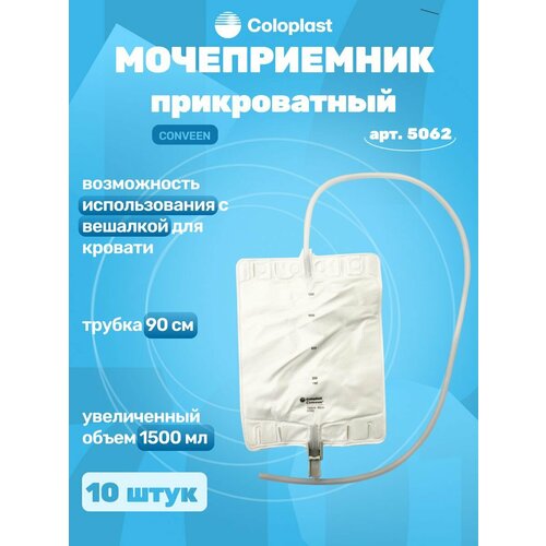 Coloplast Conveen Мешок для сбора мочи, объем 1500мл, трубка 90см, 10 шт.