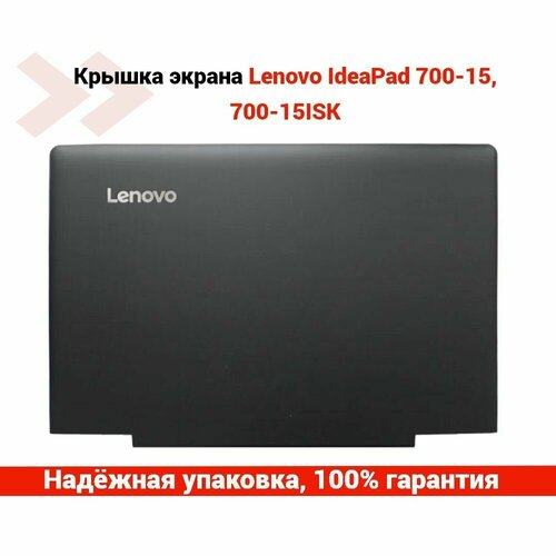 Крышка матрицы (экрана) для ноутбука Lenovo IdeaPad 700-15, 700-15ISK new laptop top back cover for lenovo ideapad 700 15 700 15isk palmrest upper case keyboard 5cb0l679215cb0l03485