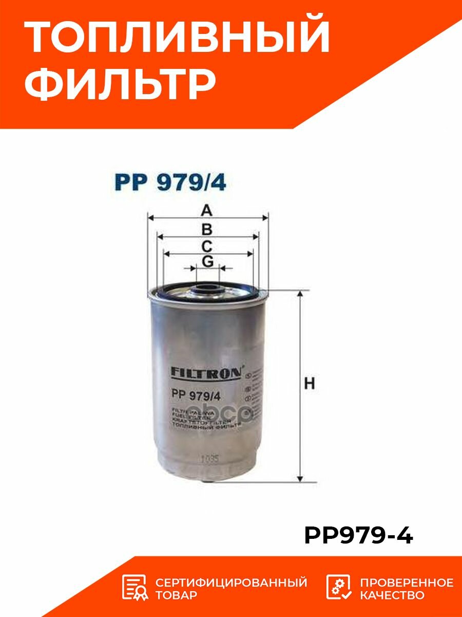 Топливный фильтр Filtron - фото №10