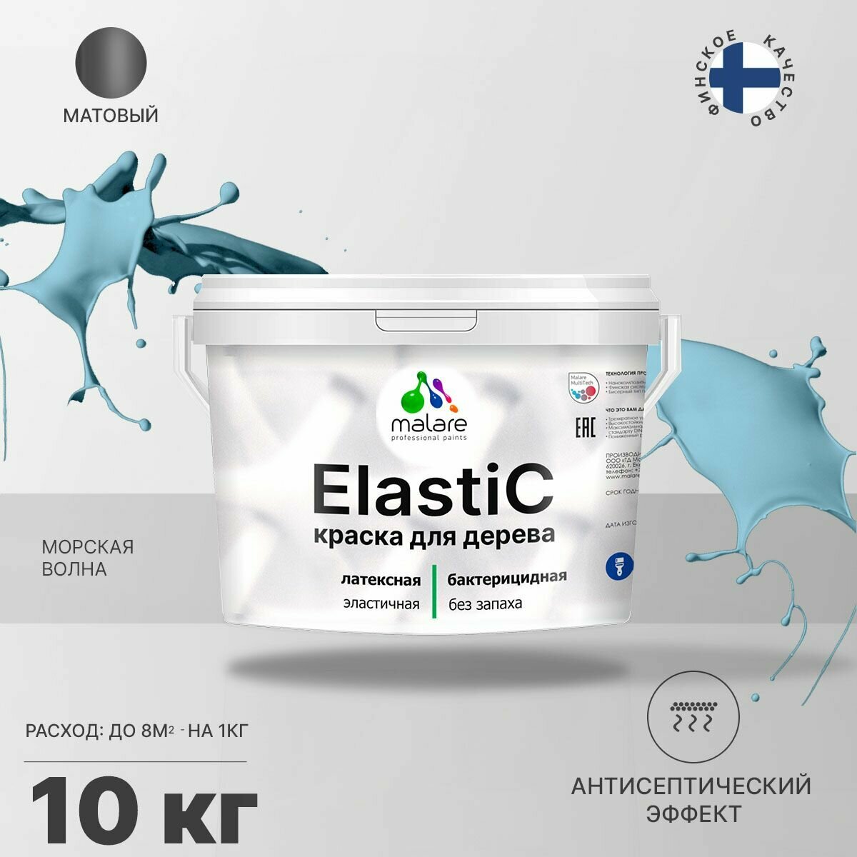 Краска Elastic для деревянных поверхностей, для внутренних и наружных работ,с антисептическим эффектом, матовая, морская волна, 10 кг.