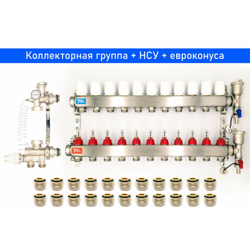 Коллектор для теплого пола VIEIR VR113-11A 1x 11 выходов с расходомерами + НСУ + евроконуса