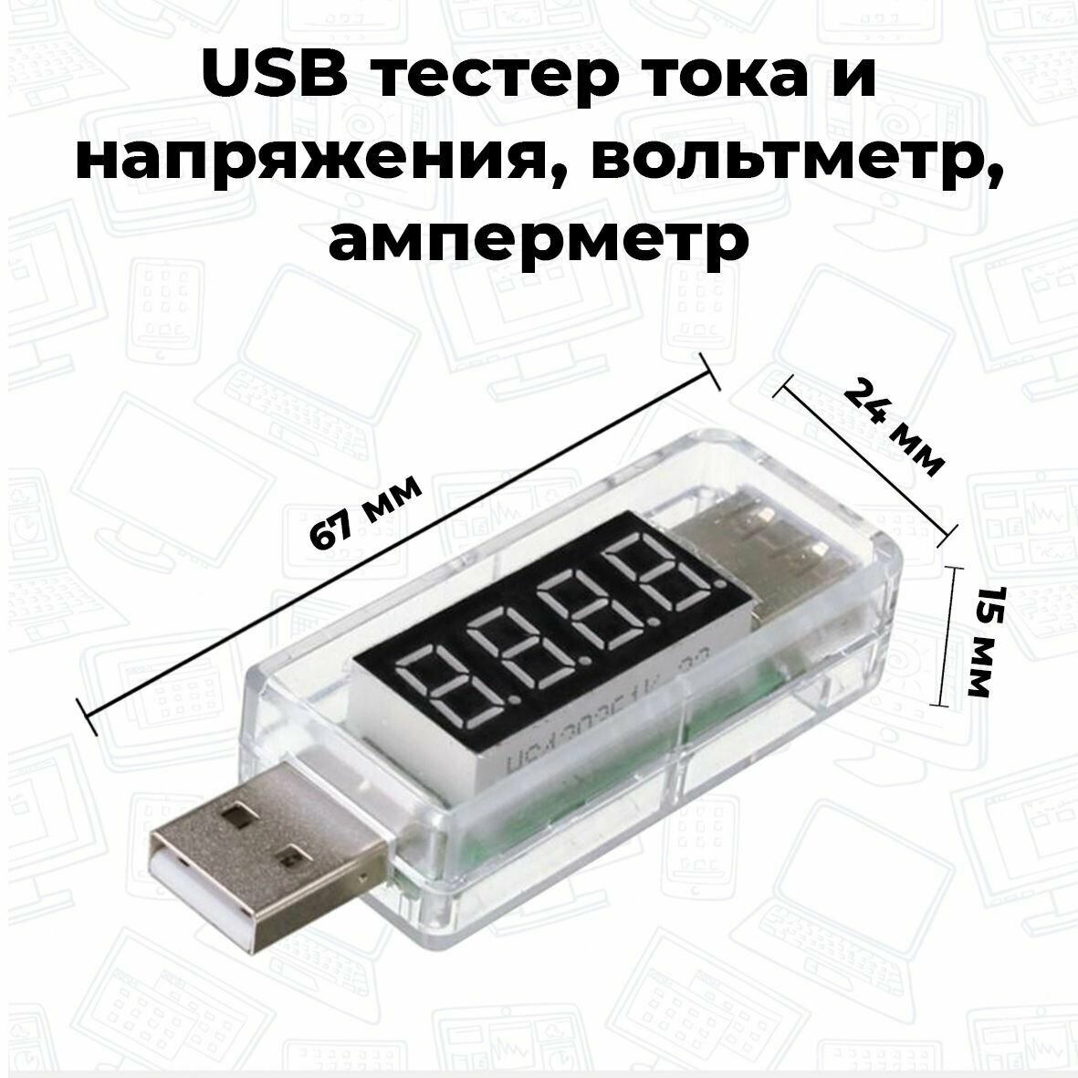 Цифровой USB тестер Charger Doctor (3.5V-7.0V 0A-3A) измерение тока, напряжения - фотография № 2