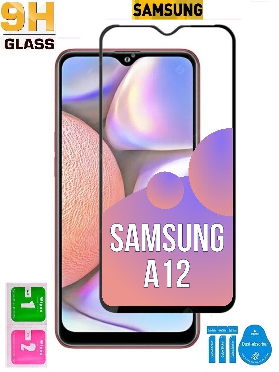 Комплект 3 шт: Защитное стекло для Samsung Galaxy A12 , черная рамка.