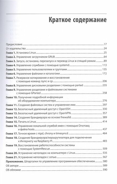 Linux. Книга рецептов (Карла Шредер) - фото №13