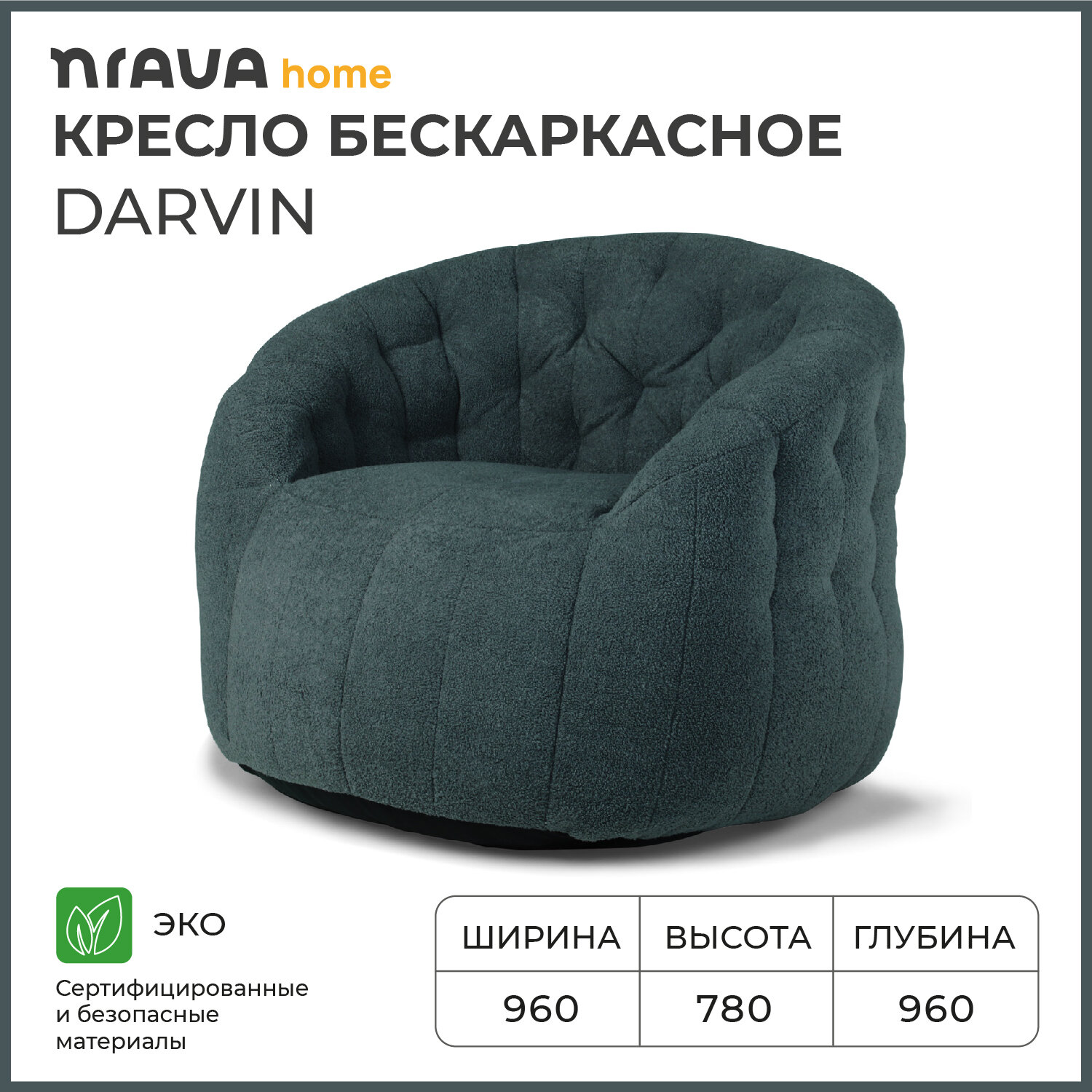 Кресло бескаркасное Nrava Home Darvin 960х960х780 Изумруд - фотография № 1