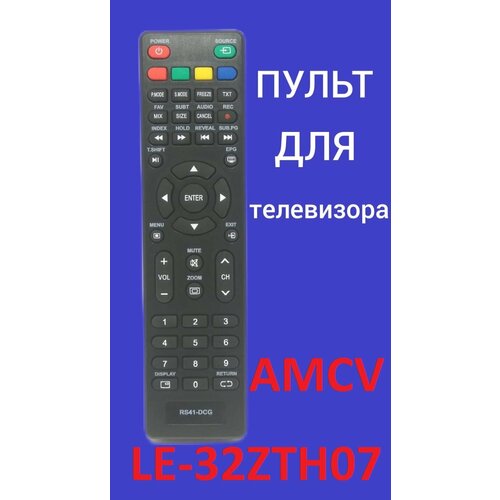 Пульт для телевизора AMCV LE-32ZTH07 пульт для телевизора amcv le 43ztfs17