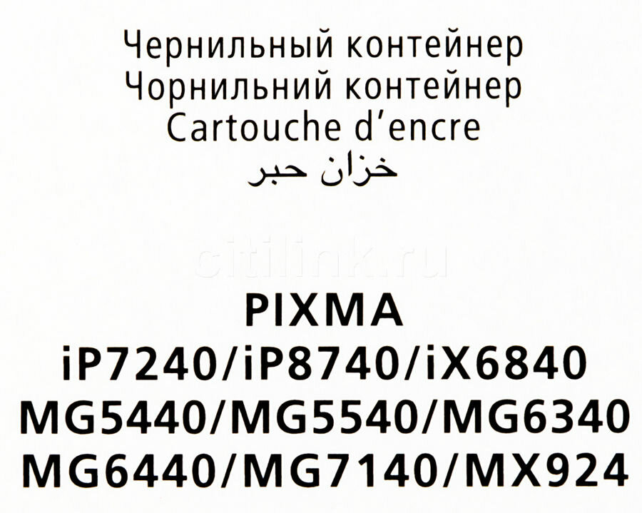 Картридж CANON CLI-451BK, черный / 6523B001