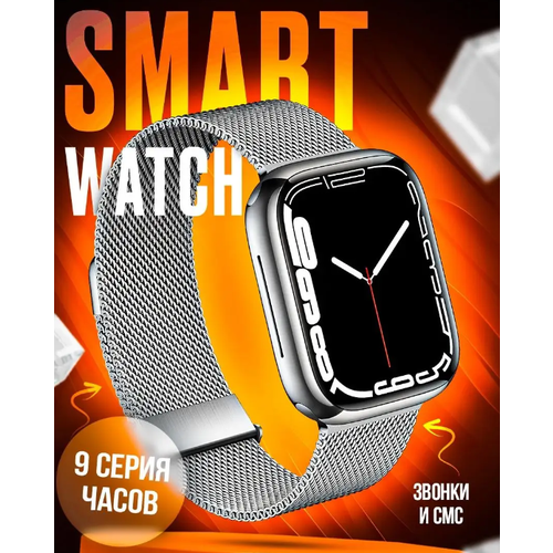 Умные часы Smart Watch 9 111000₽