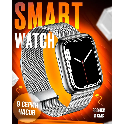 Умные часы Smart Watch 9