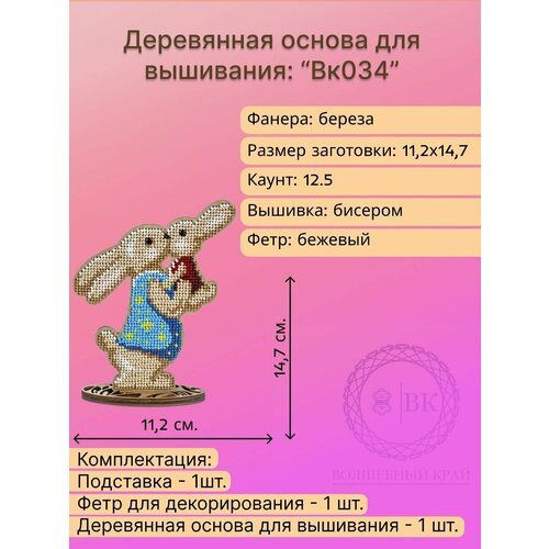 Деревянная основа для вышивания 