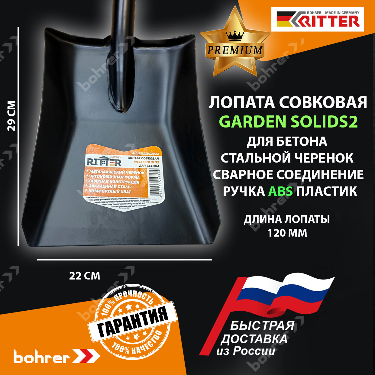 Лопата совковая SolidS2 для бетона, стальной черенок, сварное соединение, ручка ABC пластик "Ritter Garden" - фотография № 3