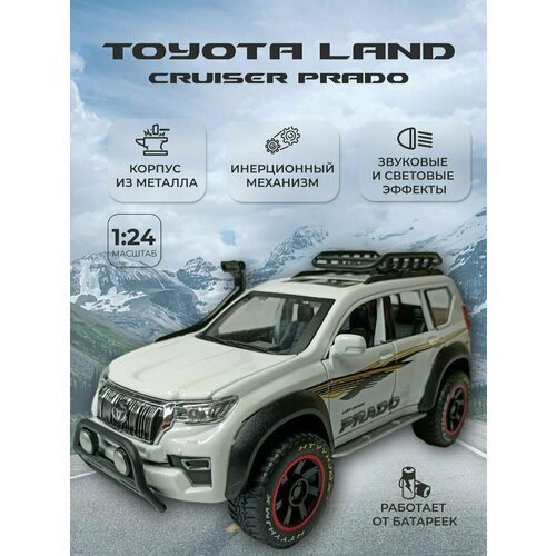 Коллекционная машинка игрушка металлическая Toyota Land Cruiser Prado для мальчиков масштабная модель 1:24