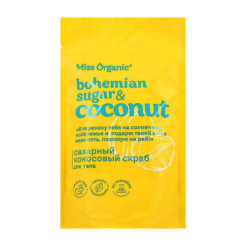 сухой скраб для тела miss organic кокосовый bohemian sugar and coconut 220 гр Скраб для тела `MISS ORGANIC` сахарный кокосовый 220 г