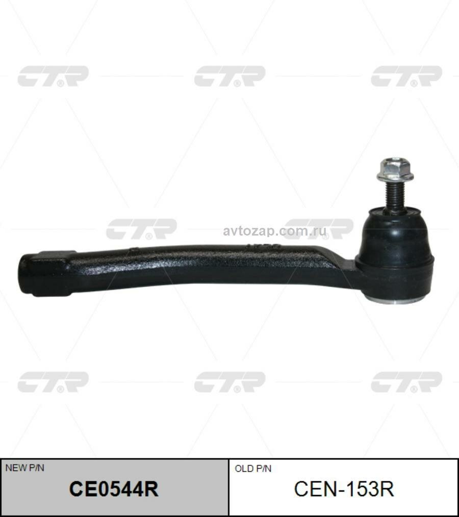 Наконечник рулевой тяги правой Nissan Juke F15 10-;Tiida 11-;Leaf (ZE0/ZE0E) 1 Ctr - фото №1