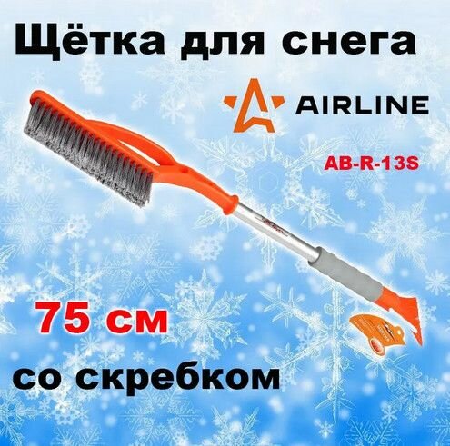 Щетка от снега и льда Airline - фото №15