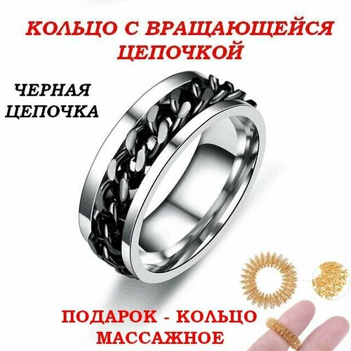 фото Кольцо с вращающейся цепочкой, кольцо-антистресс, (черный) нет