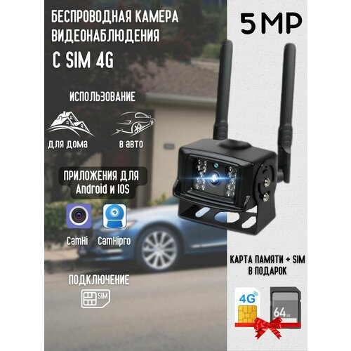 Уличная камера видеонаблюдения ip 4G флеш карта 64гб сим карта в подарок 812000₽