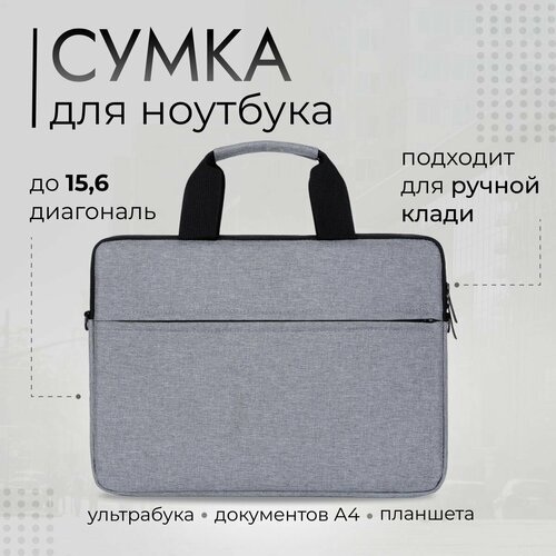 Сумка для ноутбука 15,6 дюймов