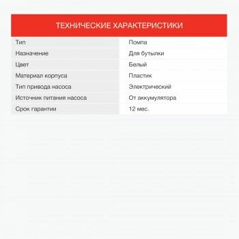 Помпа для бутылки Starwind SW-048 электрический белый - фото №14