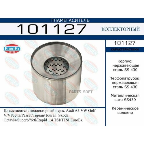 101127_пламегаситель коллекторный нерж!\ audi a3, vw golf v/vi/jetta/passat/tiguan/touran