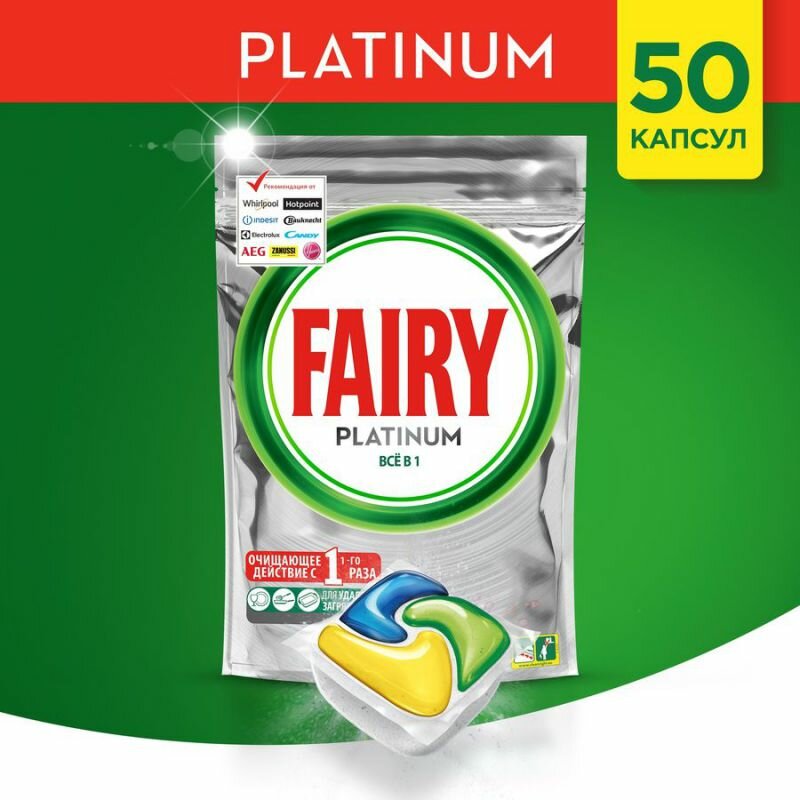 Таблетки для посудомоечной машины FAIRY Platinum Лимон 50 шт - фотография № 13