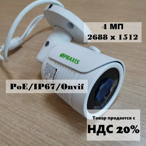 PRAXIS PB-8142IP III 28 компактная уличная сетевая видеокамера 4 МП 810000₽