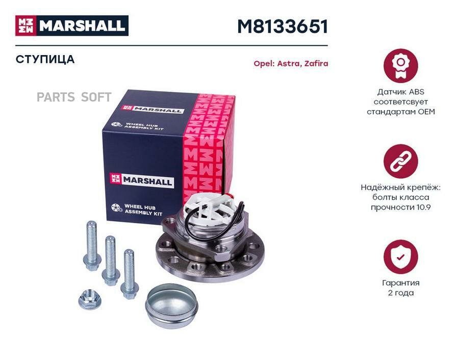 MARSHALL M8133651 Ступица передн. Opel Astra H 04- / Zafira B 05-