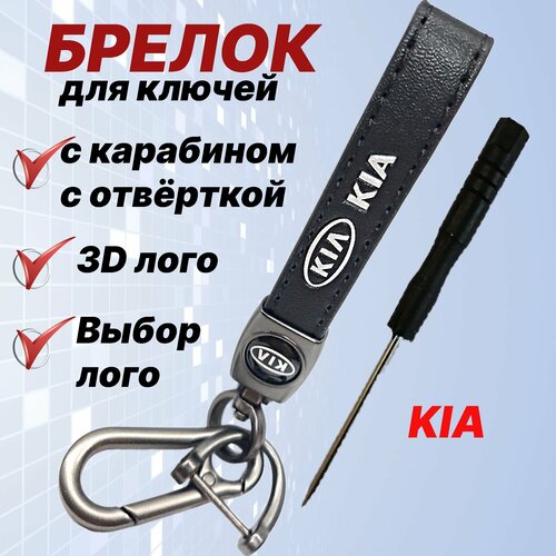 Брелок, Kia, белый брелок для ключей автомобиля с логотипом опель opel